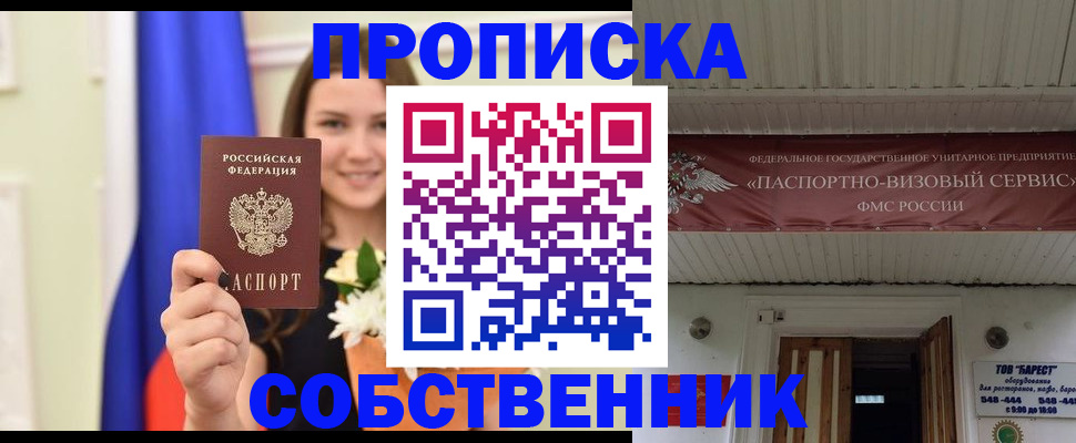 купить прописку в Чегеме